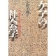 ケアの社会学―当事者主権の福祉社会へ [単行本]