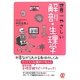 世界一やさしい解剖・生理学 増補改訂版 [単行本]