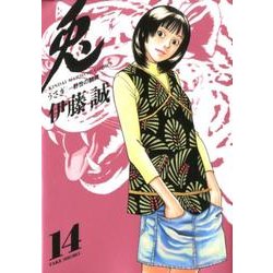 ヨドバシ Com 兎 14 野性の闘牌 近代麻雀コミックス コミック 通販 全品無料配達