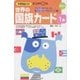 世界の国旗カード　１集　アジア・北アメリカ・南アメリカ・オセアニア編－幼児から(カードシリーズ　知識編) [単行本]