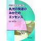 乳児の発達のみかたのエッセンス―研修医のための最小限かつ簡単な 改訂第2版 [単行本]