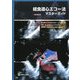 経食道心エコー法・マスターガイド 改訂第2版 [単行本]