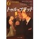 トゥルーブラッド〈6〉女王との謁見(ソフトバンク文庫NV) [文庫]