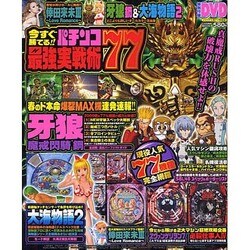 今すぐ勝てる!!パチンコ最強実戦術77（COSMIC MOOK） [ムックその他]