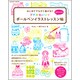 プチかわいい!ボールペンイラストレッスン帖－はじめてでもすぐ描ける!!（COSMIC MOOK） [ムックその他]