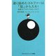 遅く始めたゴルファーは「型」から入れ!―運動センスのいらないゴルフ(ゴルフダイジェスト新書) [単行本]