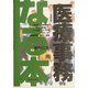 なる本医療事務(なる本シリーズ) [単行本]