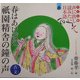 子ども版 声に出して読みたい日本語〈6〉春はあけぼの 祇園精舎の鐘の声(古文) [絵本]