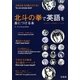 北斗の拳で英語を身につける本 [単行本]
