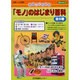 まるごとわかる「モノ」のはじまり百科(全5冊) [図鑑]