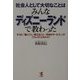社会人として大切なことはみんなディズニーランドで教わった―そうか、「働くこと」「教えること」「本当のサービス」ってこういうことなんだ!(KOU BUSINESS) [単行本]