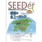 シーダー No.6(2012) [ムックその他]