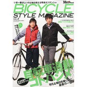 BICYCLE STYLE MAGAZINE Vol.3（SAKURA・MOOK 46 別冊Men's BRAND） [ムックその他]
