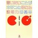 言いたいことがキチンと伝わる説明力の基本 [単行本]