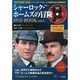 シャーロック・ホームズの冒険DVD BOOK vol.3（宝島MOOK） [ムックその他]
