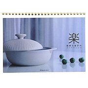 楽―荻原万里子のラクウマレシピ [単行本]