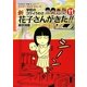 学校のコワイうわさ 新花子さんがきた!!〈11〉(バンブー・キッズ・シリーズ) [新書]