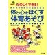 たのしくできる!体と心をほぐす体育あそび(ナツメ教育書ブックス) [単行本]