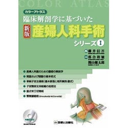 ヨドバシ.com - 産婦人科手術シリーズ 1 新版 [単行本] 通販【全品無料 