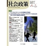 社会政策〈第4巻第1号(通巻第11号)〉 [単行本]
