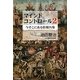 マインドコントロール〈2〉今そこにある情報汚染 [単行本]