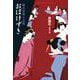 おばけずき―鏡花怪異小品集(平凡社ライブラリー) [全集叢書]