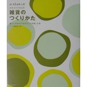雑貨のつくりかた―暮らしのなかでものづくりを楽しむ本(みづゑのレシピ) [単行本]