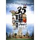 35日間世界一周!!〈Part1〉アジア編 [単行本]