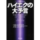 ハイエクの大予言 [単行本]