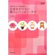 お金をかけない暮らしハッピー・テク―節約のカリスマ・若松美穂の(サンキュ!BOOKS) [単行本]