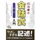 司法書士会話式刑法入門 [単行本]