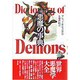 悪魔の事典 [単行本]