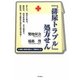 「排尿トラブル」処方せん [単行本]