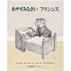 おやすみなさい フランシス(世界傑作絵本シリーズ) [絵本]