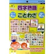 おふろでものしりはかせ四字熟語プラスことわざ [単行本]