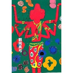 阿修羅のジュエリー(よりみちパン!セ) [単行本]