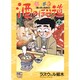 酒のほそ道 18（ニチブンコミックス） [コミック]