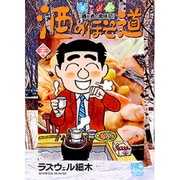 酒のほそ道 24（ニチブンコミックス） [コミック]