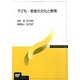 子ども・若者の文化と教育(放送大学教材) [全集叢書]