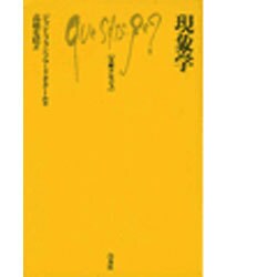 現象学（文庫クセジュ 374） [新書]