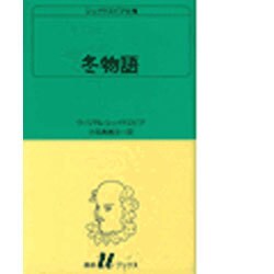 冬物語（白水Uブックス 35） [新書]
