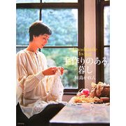 手作りのある暮し―Handmade living [単行本]