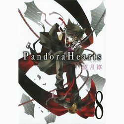 Pandora Hearts 8（Gファンタジーコミックス） [コミック]