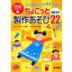 こんな日、こんなときのちょこっと製作あそびBEST22(幼稚園・保育園クラス担任のアイディア〈1〉) [全集叢書]