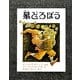 星どろぼう 新版 [絵本]