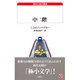 中二階(白水Uブックス―海外小説の誘惑) [新書]