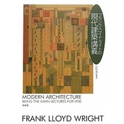 フランク・ロイド・ライトの現代建築講義 [単行本]