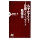 必ず覚える!1分間アウトプット勉強法(PHP新書) [新書]