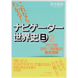 バラ売り可 チャート セミナー 基礎問 ナビゲーター世界史 ポラリス 早稲田赤本 バラ売り可 チャート セミナー 基礎問 ナビゲーター世界史