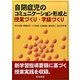 自閉症児のコミュニケーション形成と授業づくり・学級づくり [全集叢書]